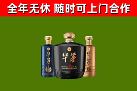 麻栗坡烟酒回收华茅酒.jpg